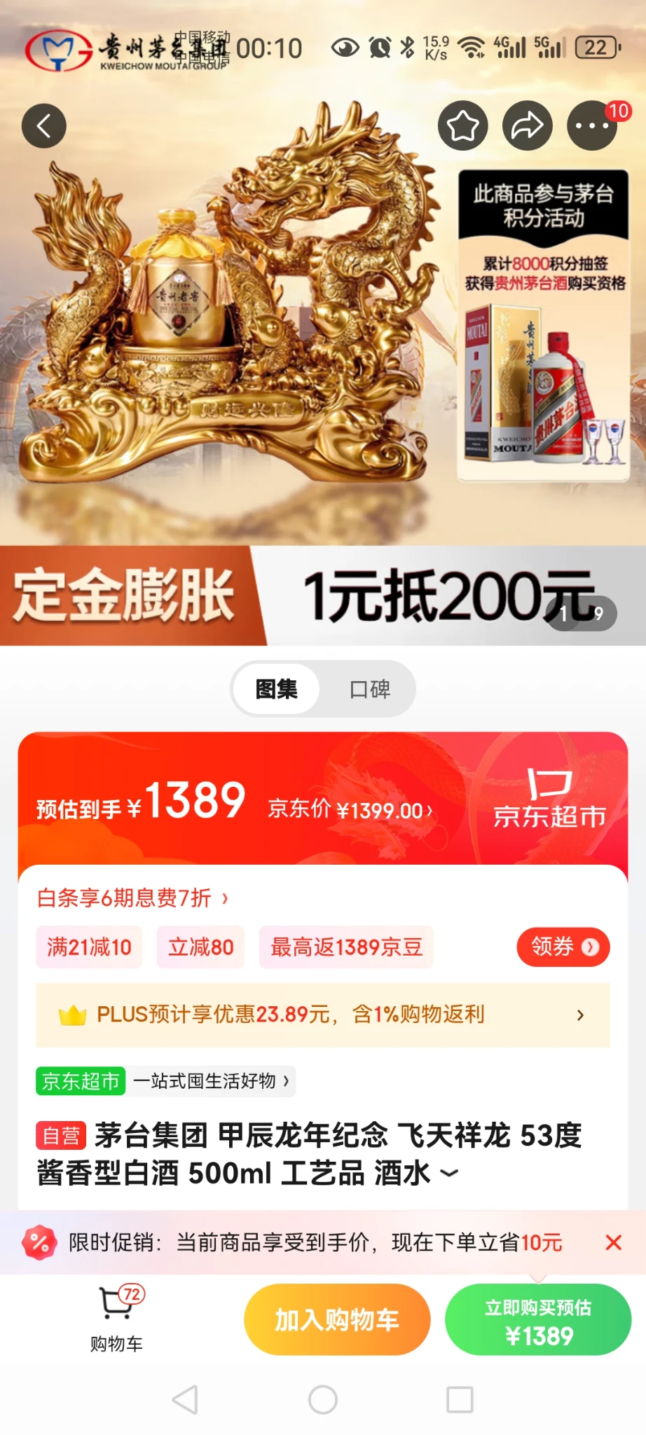 茅台飞天祥龙价格出来啦，1400一瓶，也不限购感觉没搞头
