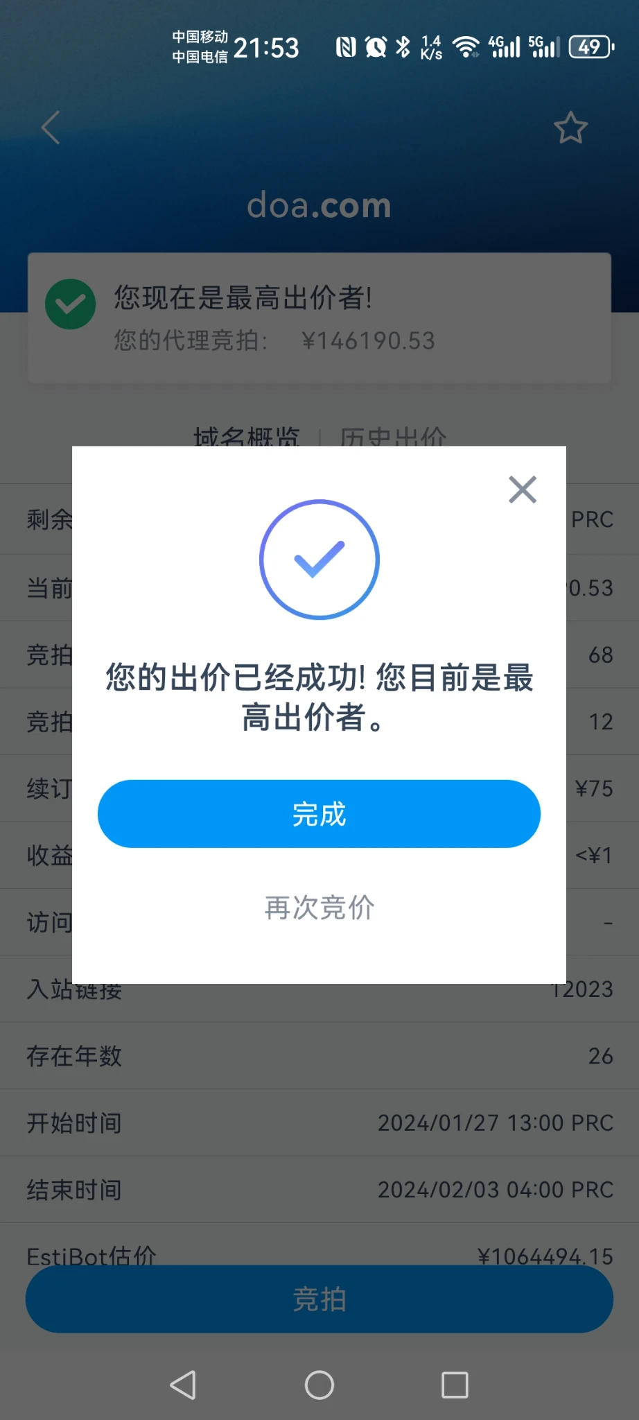Doa.com正在dy竞拍