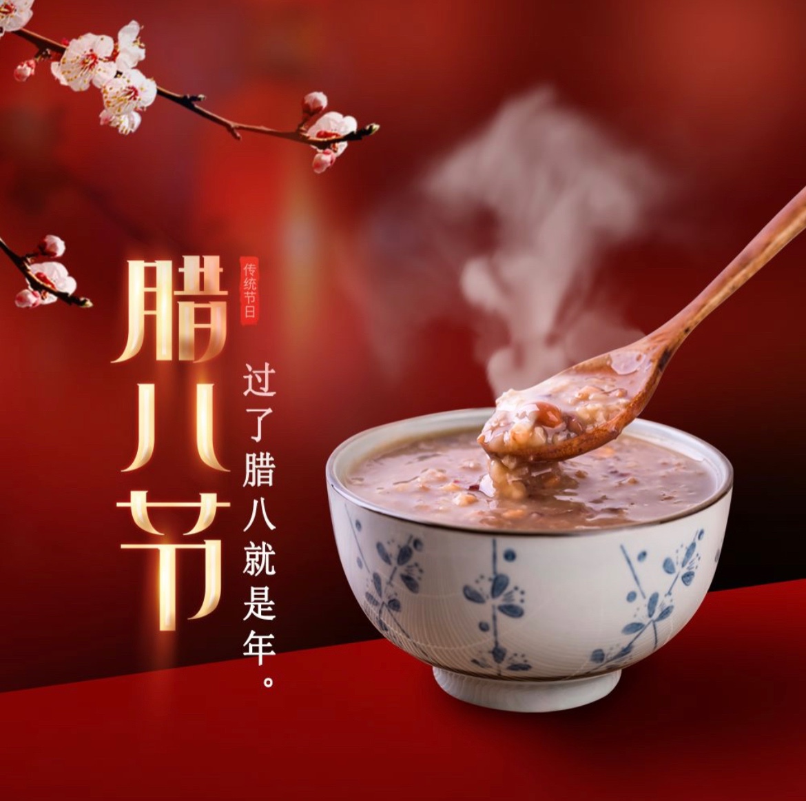 过了腊八就是年