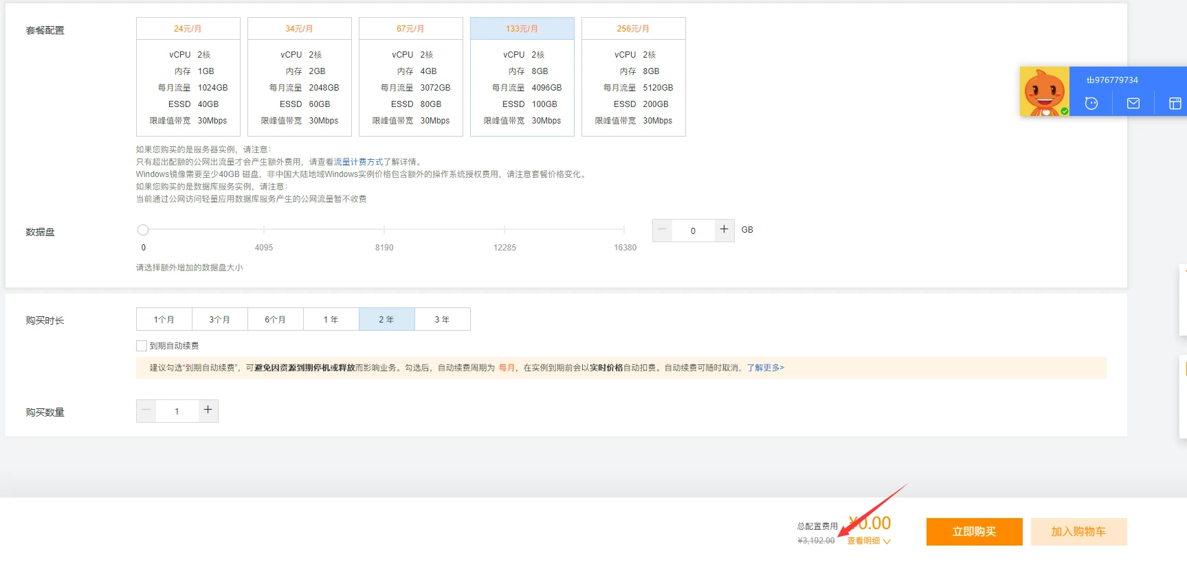 阿里云免费撸服务器
