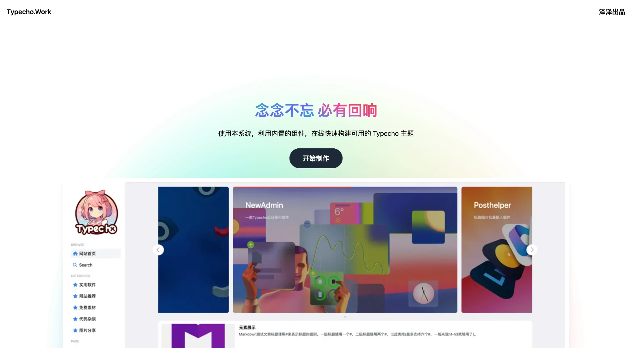 做了个Typecho主题在线生成站