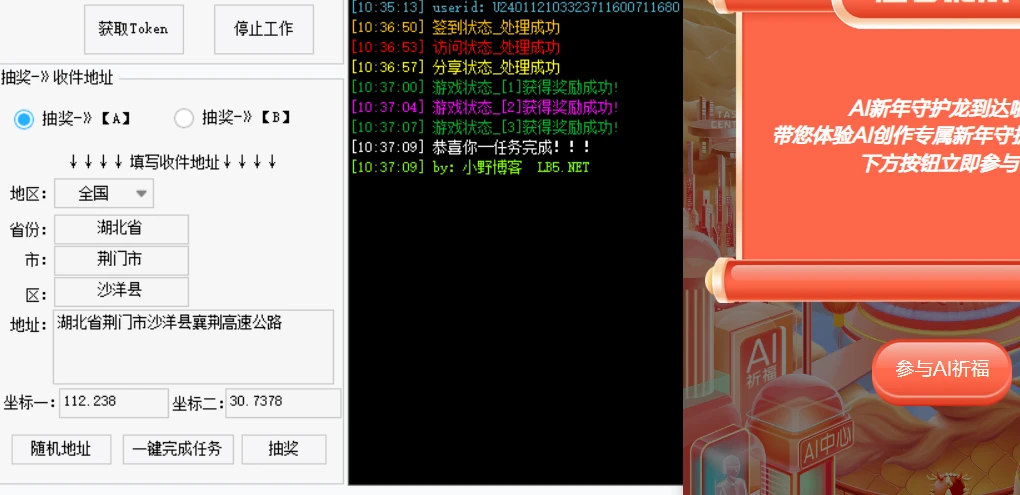 农夫山泉小程序自动抽奖软件