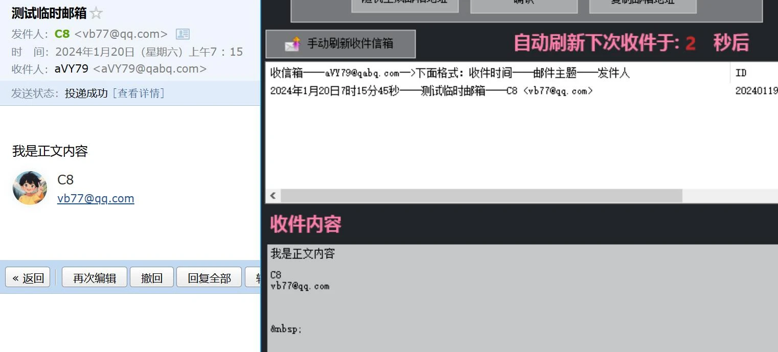 临时邮箱一键获取