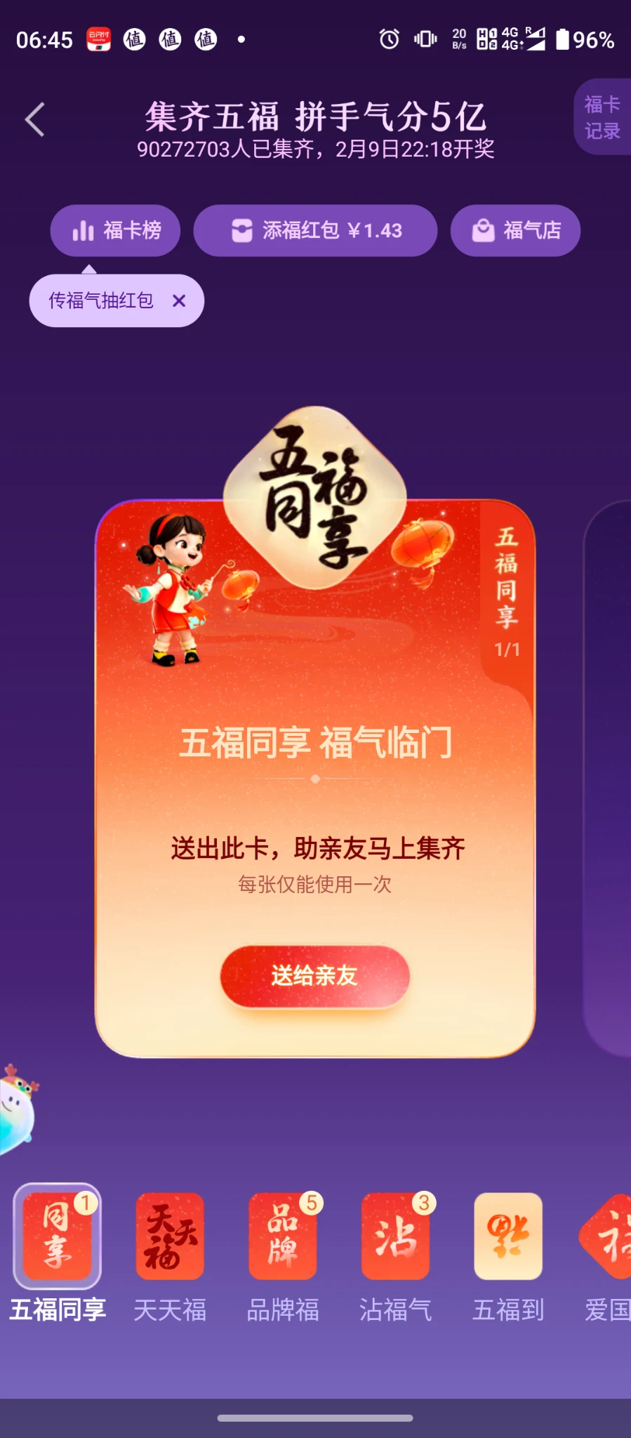 今年五福很容易