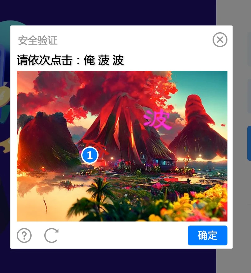 蛋疼的验证码