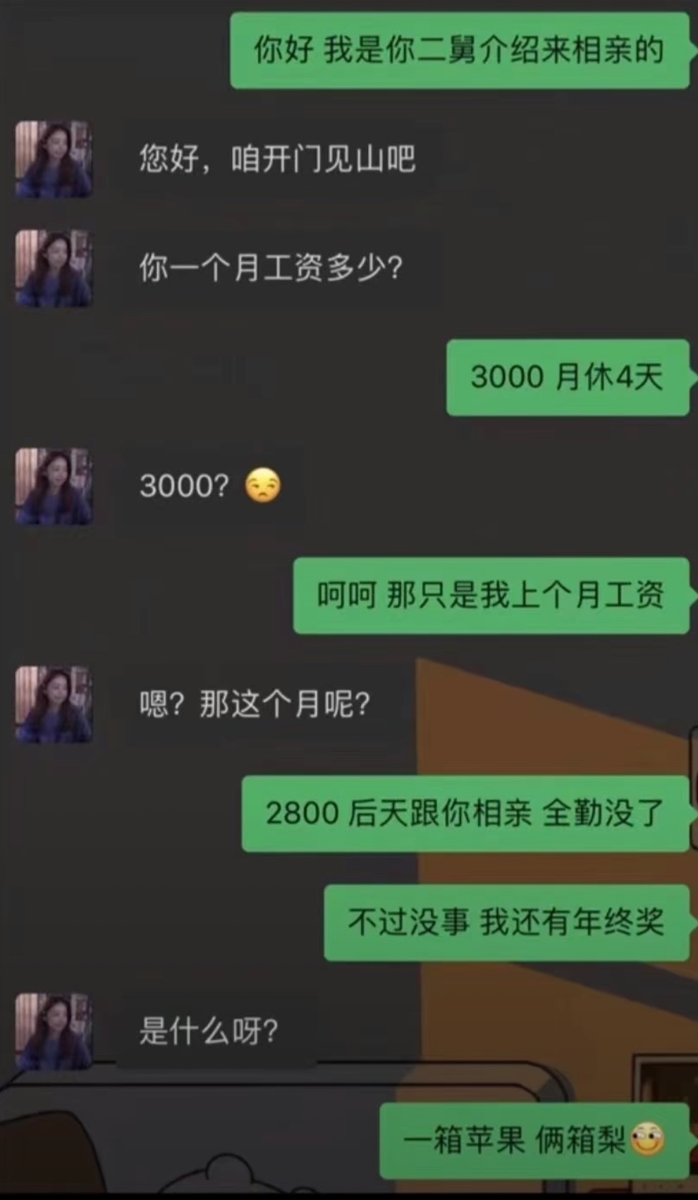 相亲？