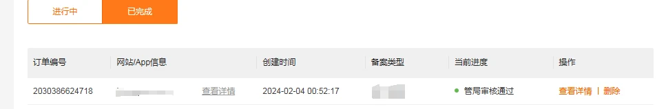 域名ba后怎么还是有拦截