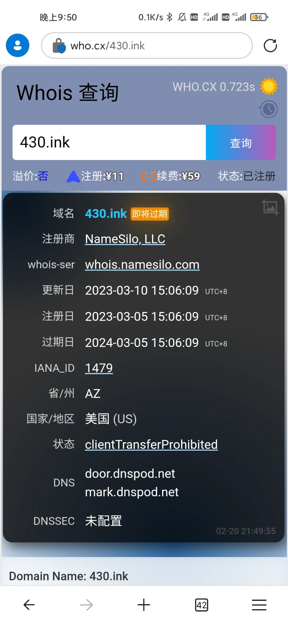 我也出个临期域名