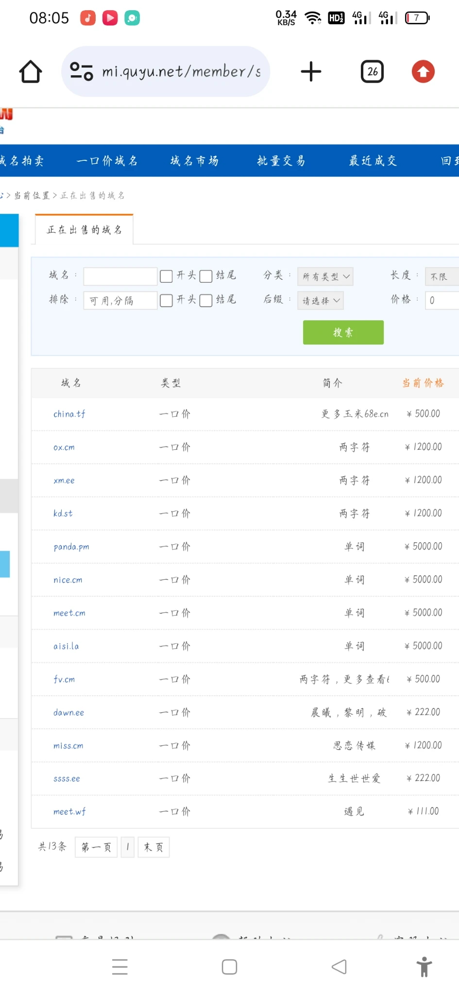 看看有没有看上的，来刀