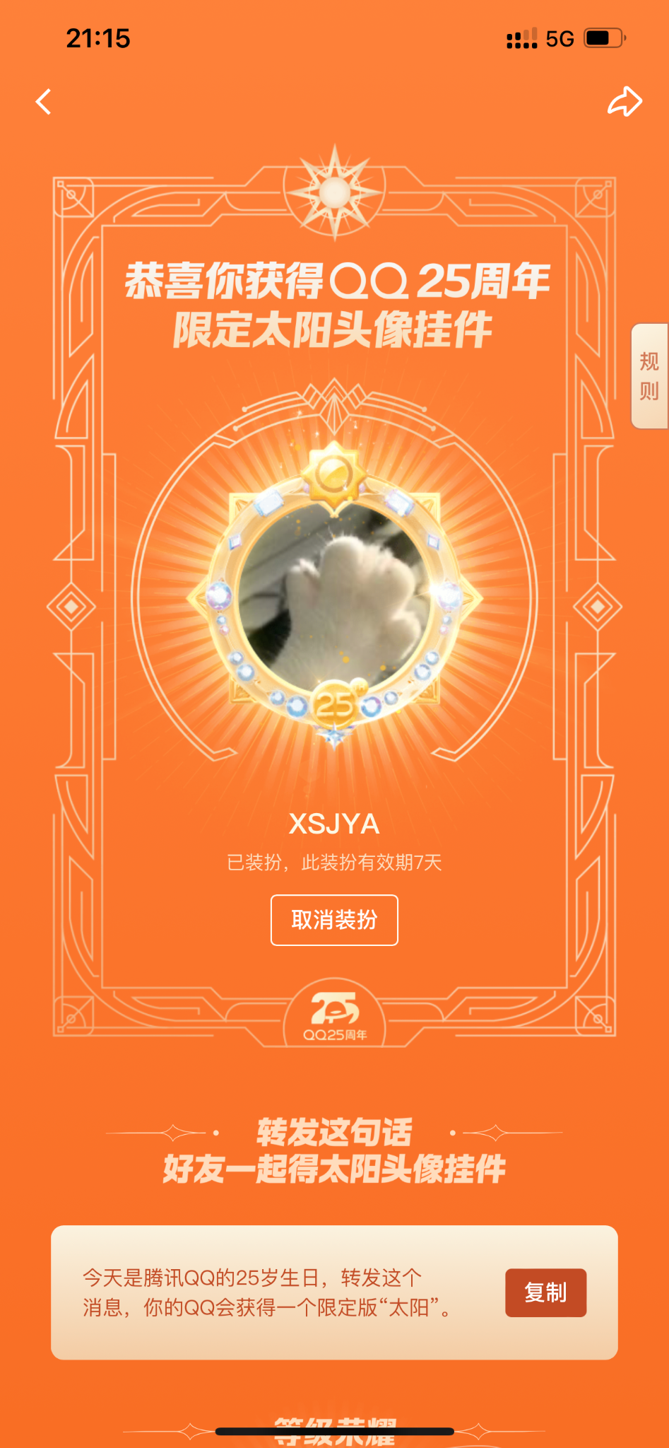 QQ 这回玩真的 转发得太阳