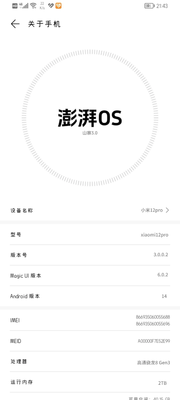 我用上澎湃OS了，羡慕吗