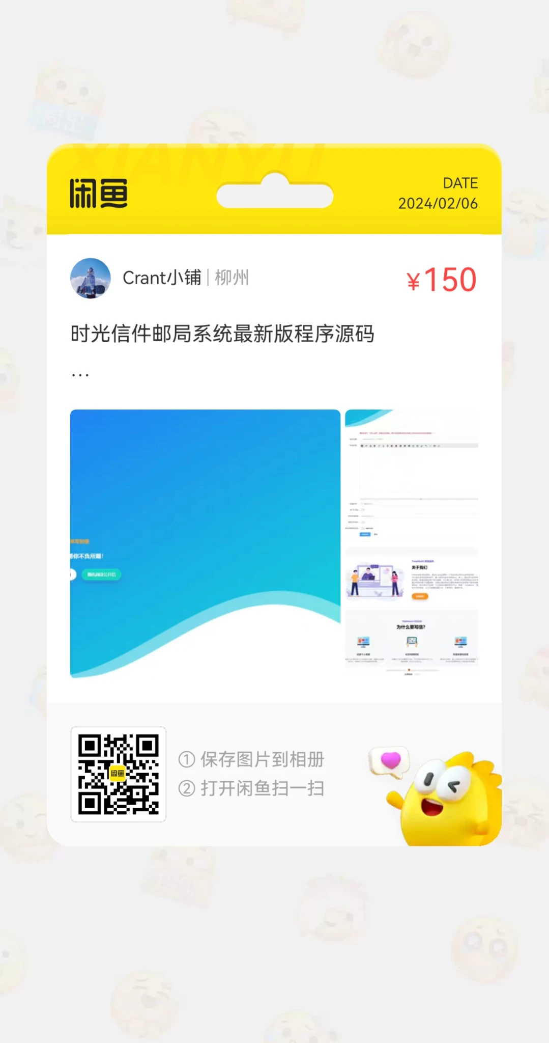 时光信件系统对外出售啦