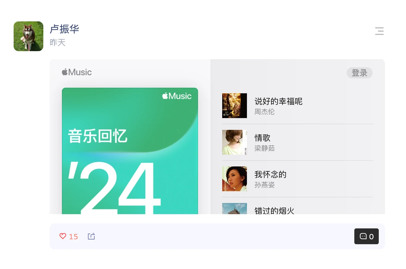 安利 Apple Music 的音乐卡片
