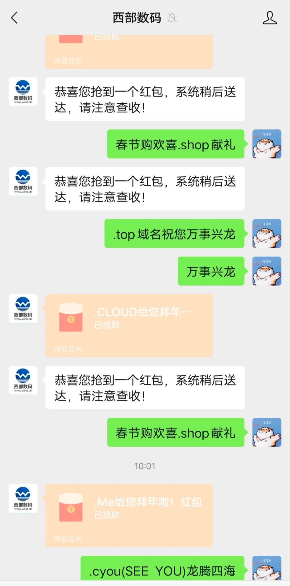 西部数码红包撸了吗？快去