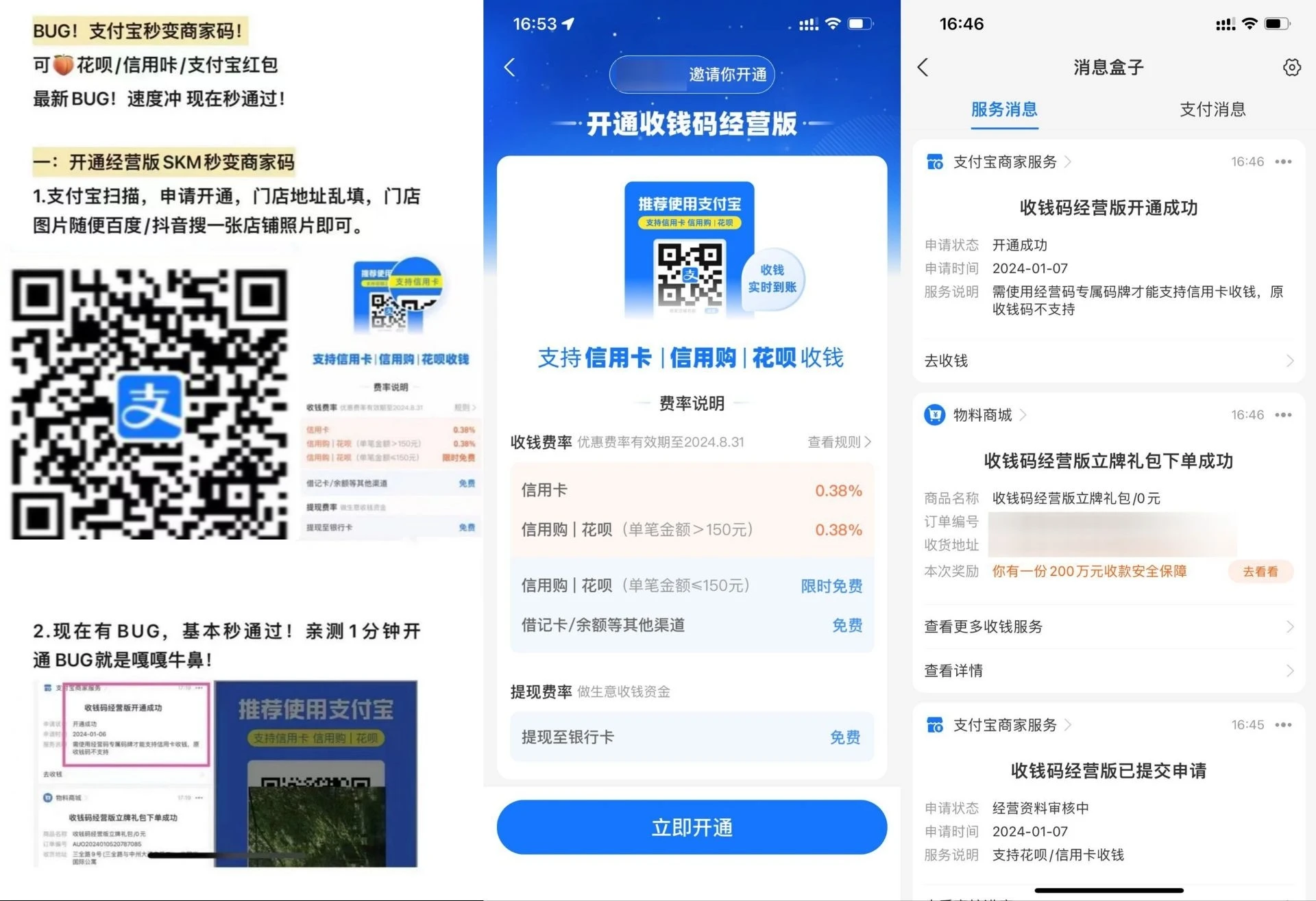 bug支付宝秒升级经营版收款码