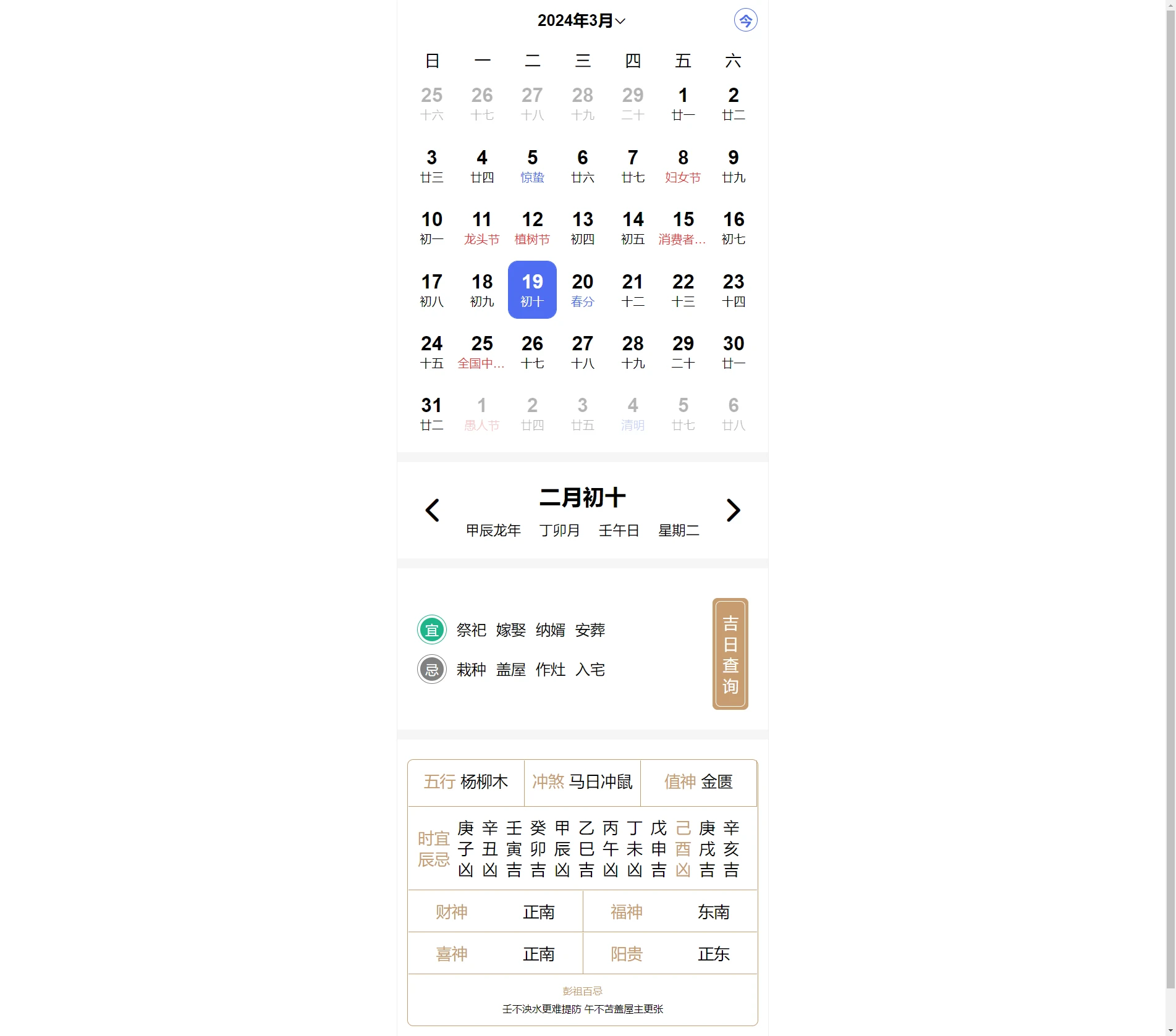 做了一个万年历