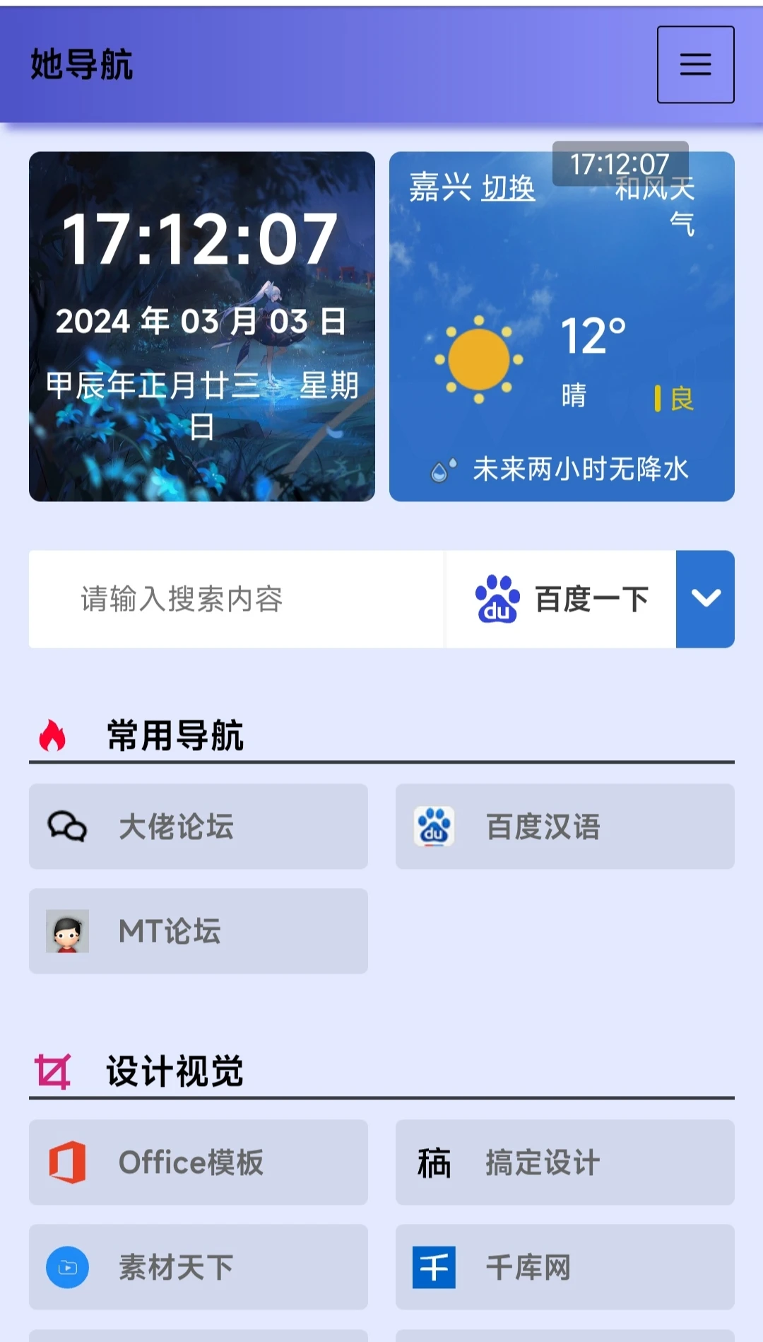 新项目:她导航tadh.cn