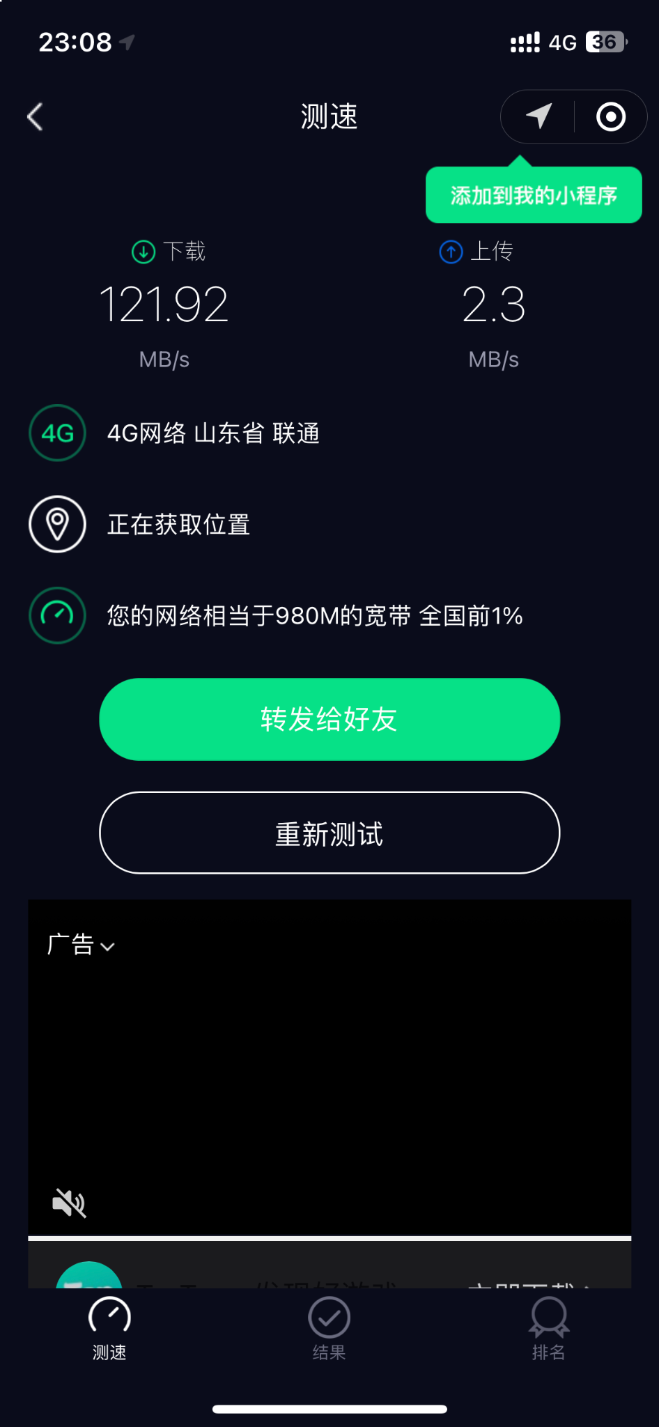 这速度，还是4G