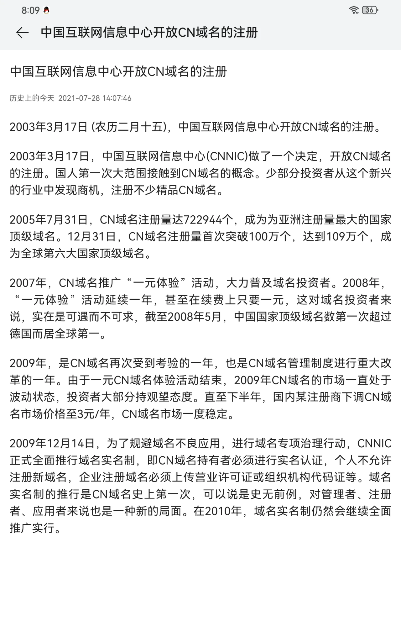 历史上的今天:CN开放注册