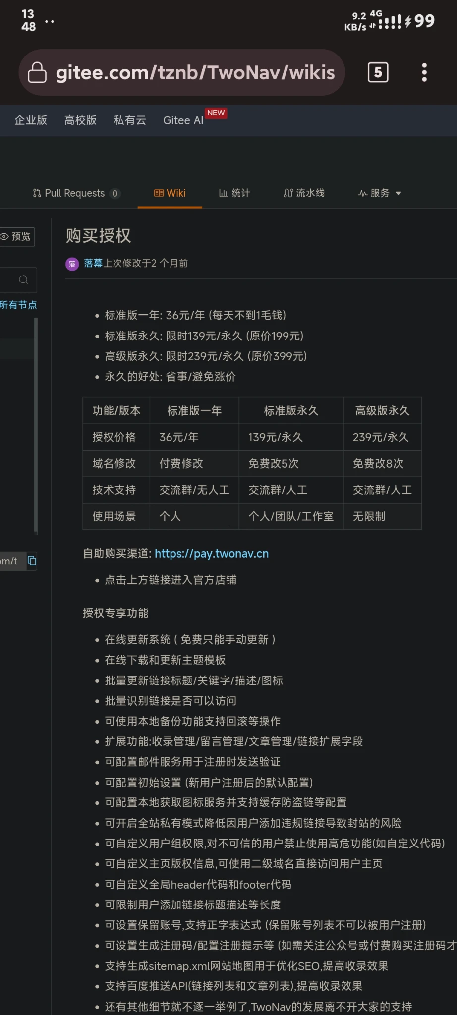 出一个twonav的高级版授权(获得作者同意)