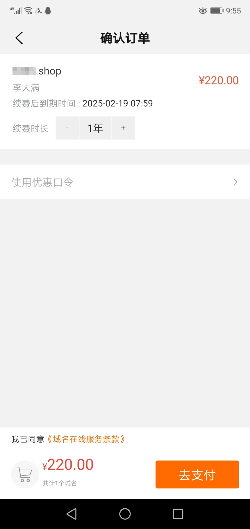 tmd、这后缀续费这么贵了！要弃米了