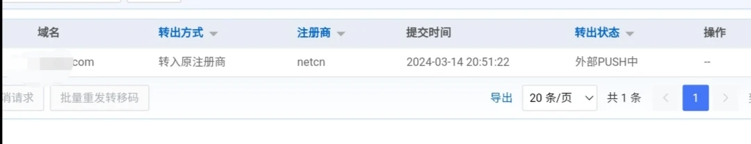 聚名转出米真慢！转入原注册商不知道何时能转入成功！