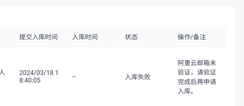 这他么的，入库易名还有这劳什子邮箱验证，这是怎么搞的？