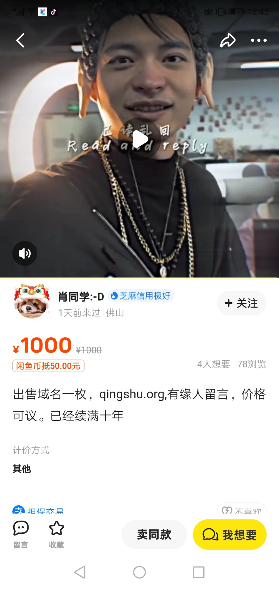 真会玩，都跑咸鱼卖域名去了