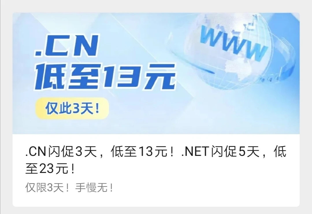 只有注册活动，也不搞点续费优惠活动