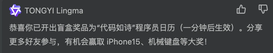通义灵码做活动，送挺多礼品，快来薅羊毛