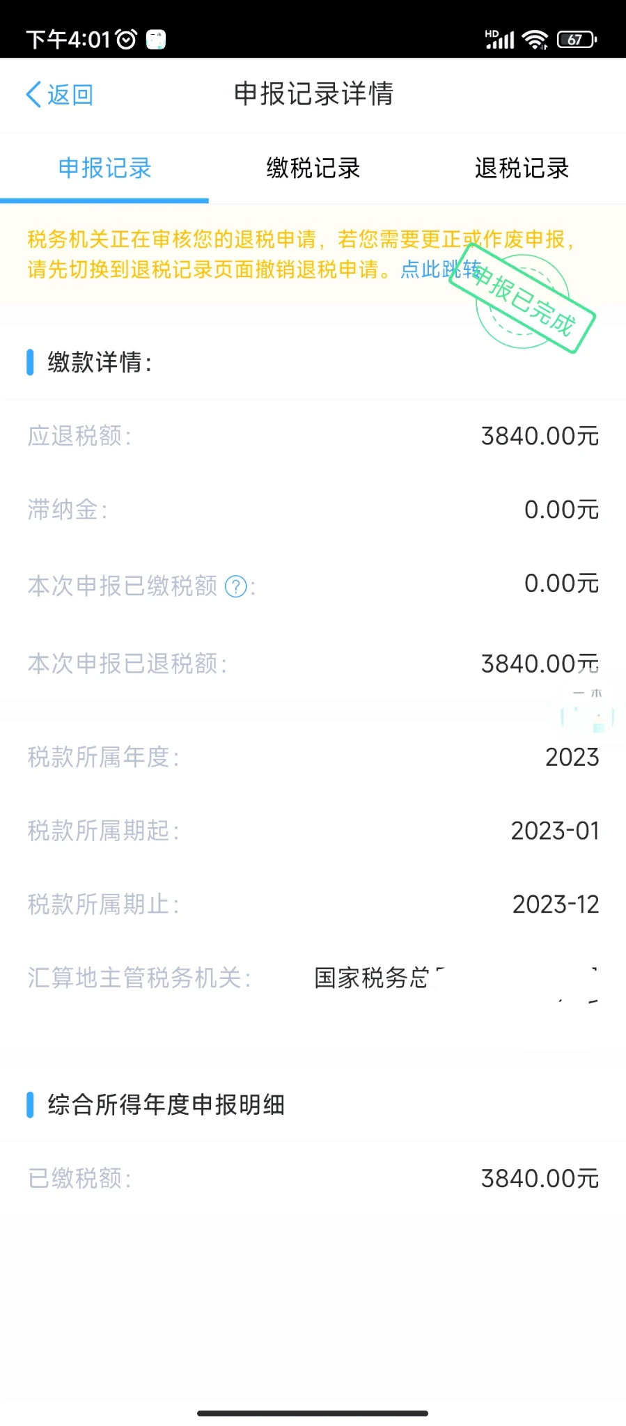 退税啦