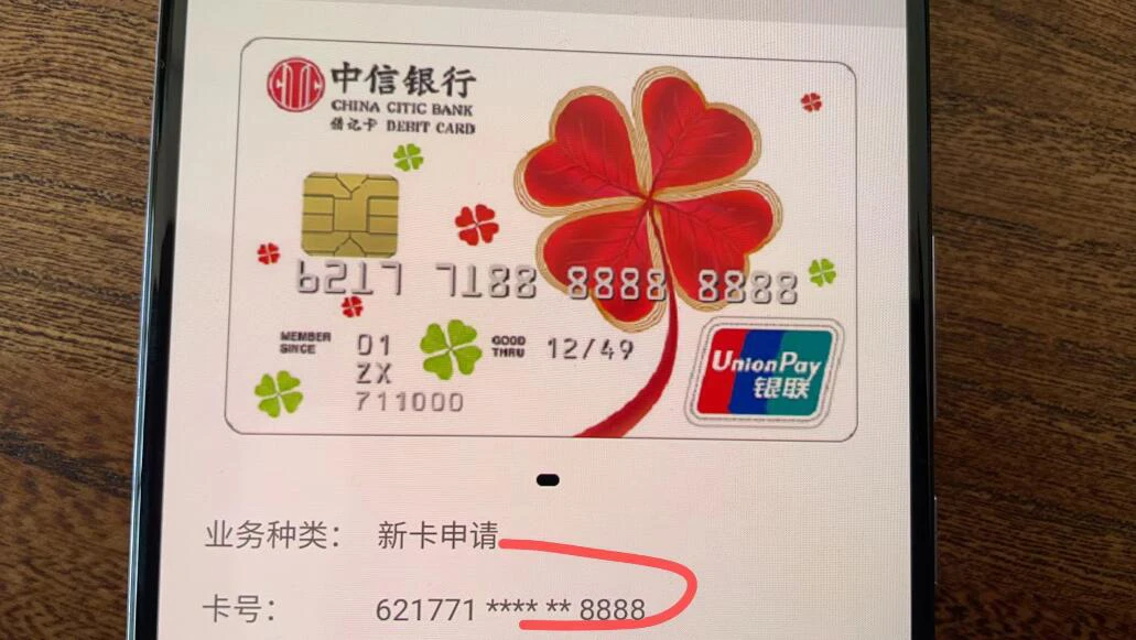 中信银行申请4A教程