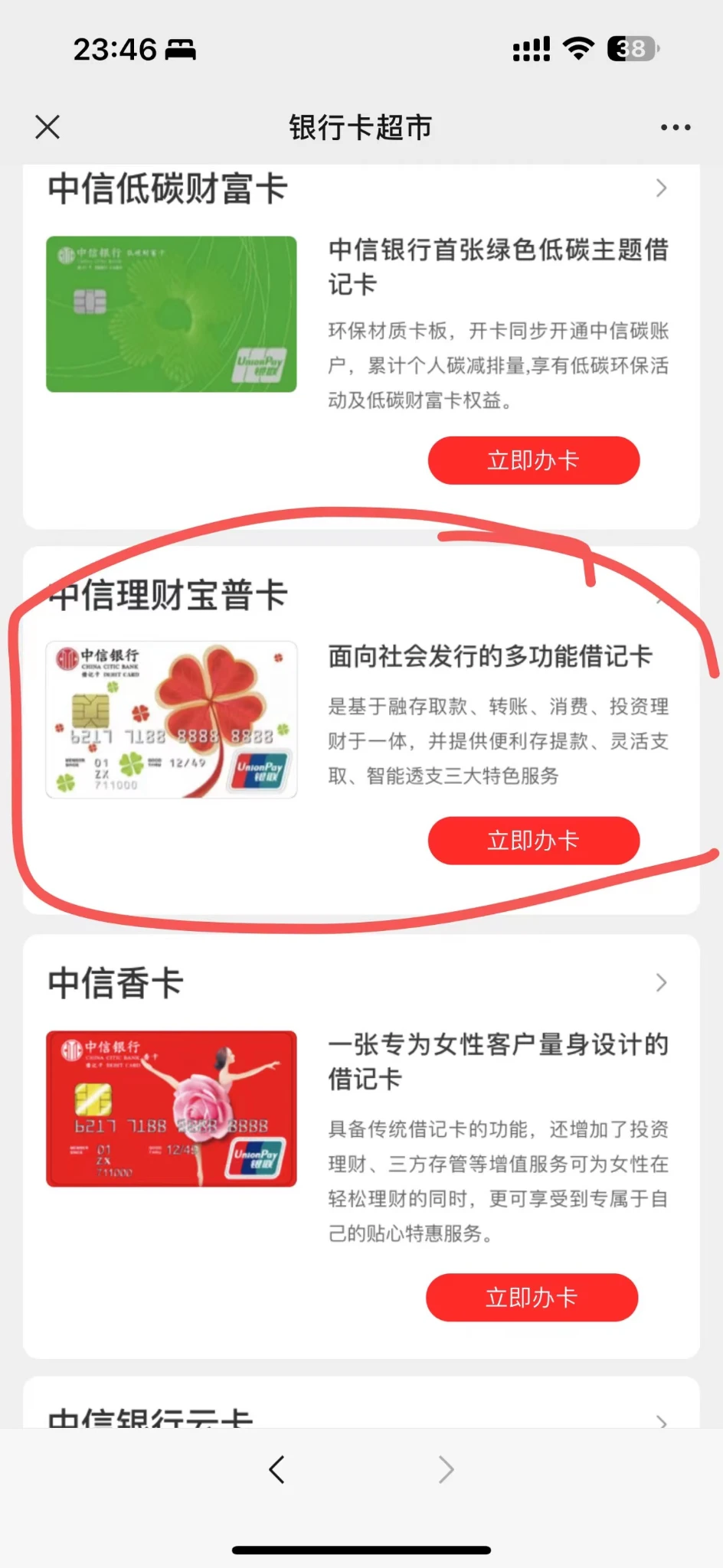 中信银行申请4A教程