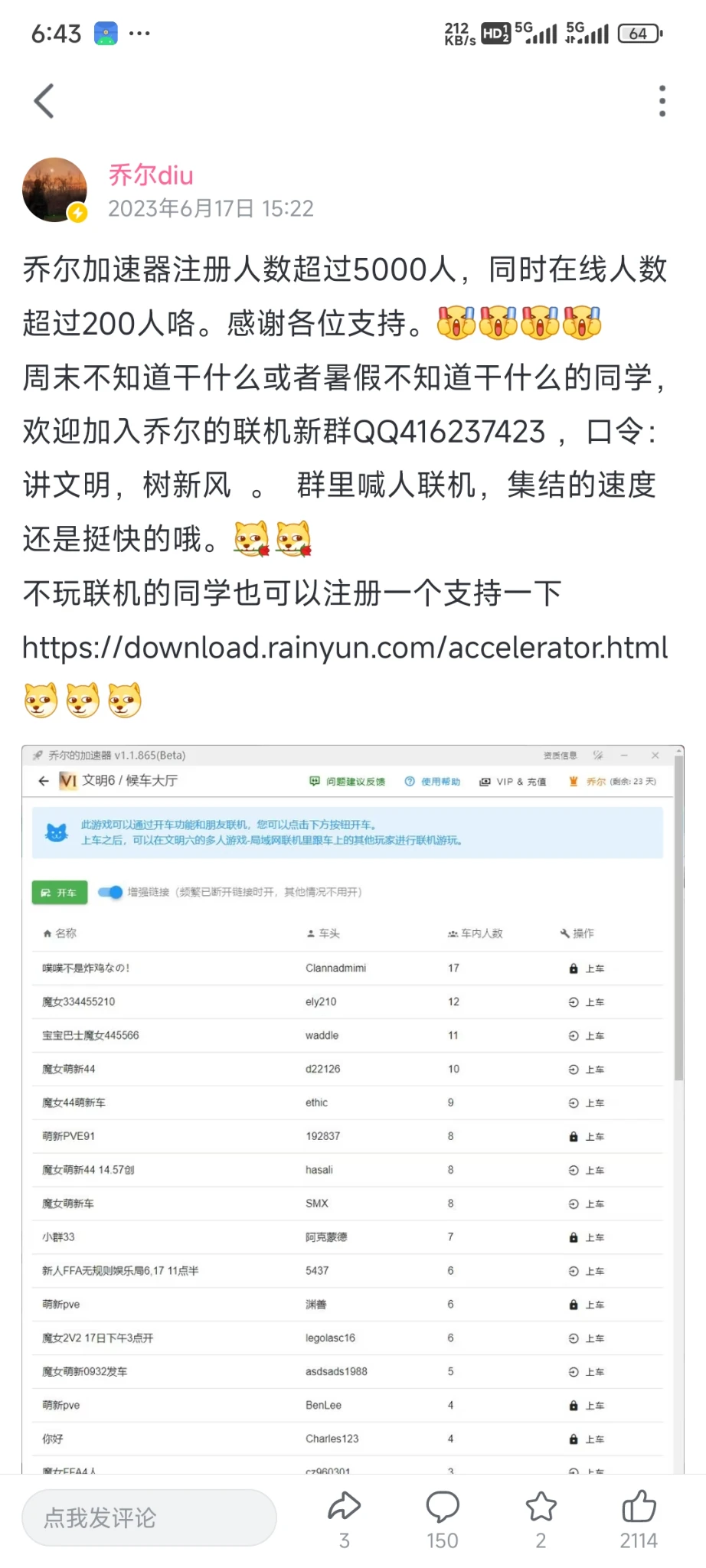 b站看到眼熟的域名，雨云居然还有游戏迦速器