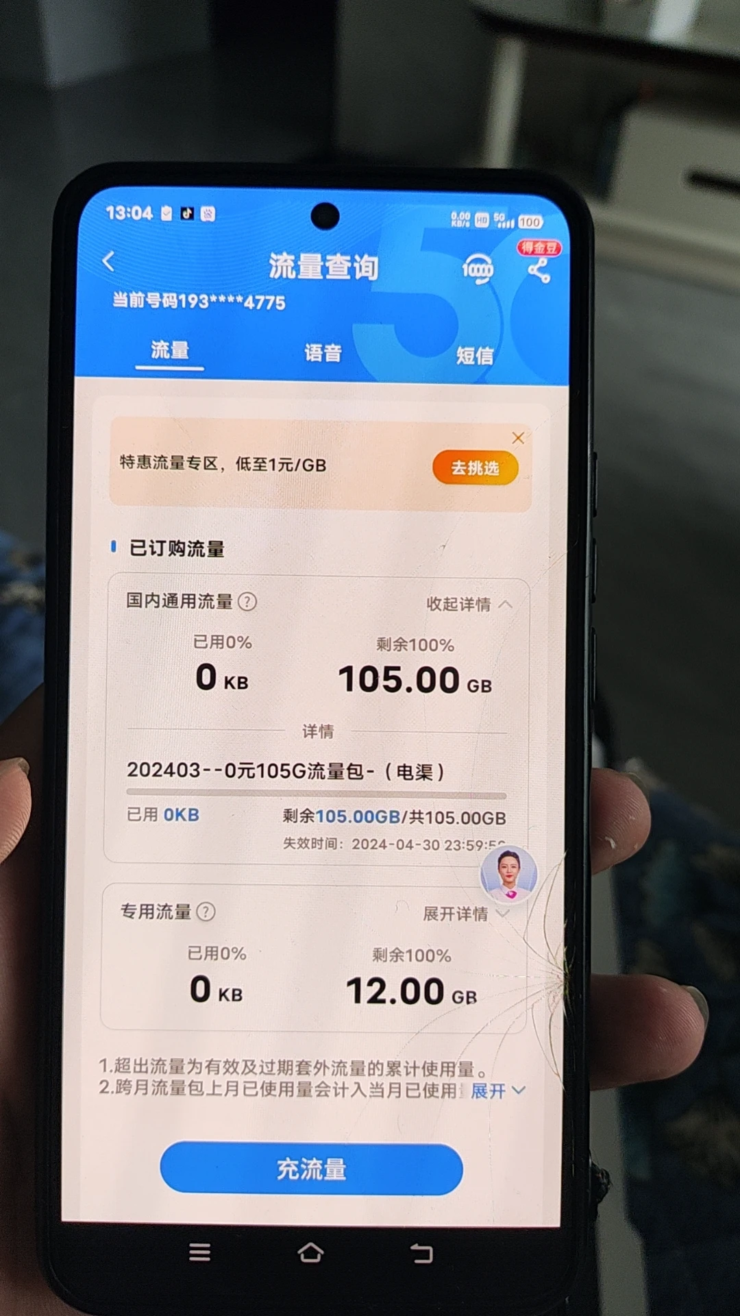 给我妈整了张流量卡，172卡号返佣了