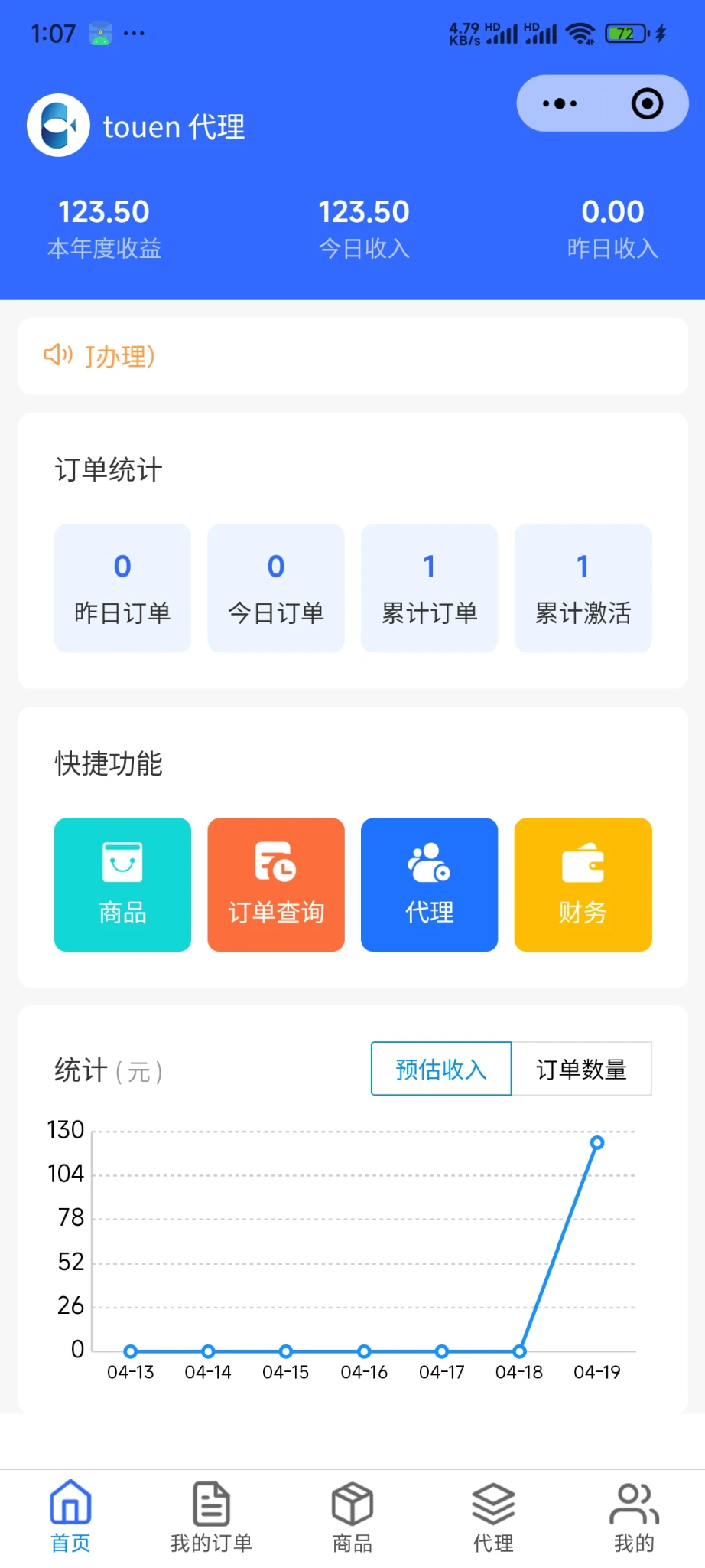 给我妈整了张流量卡，172卡号返佣了