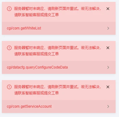 腾讯云炸了？