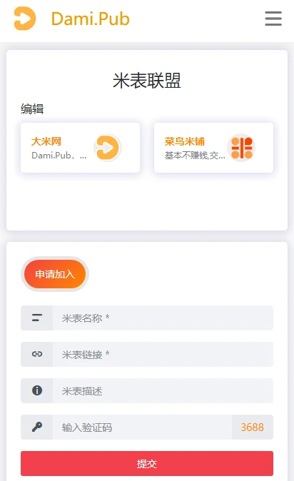 米表联盟，免费收录米表！