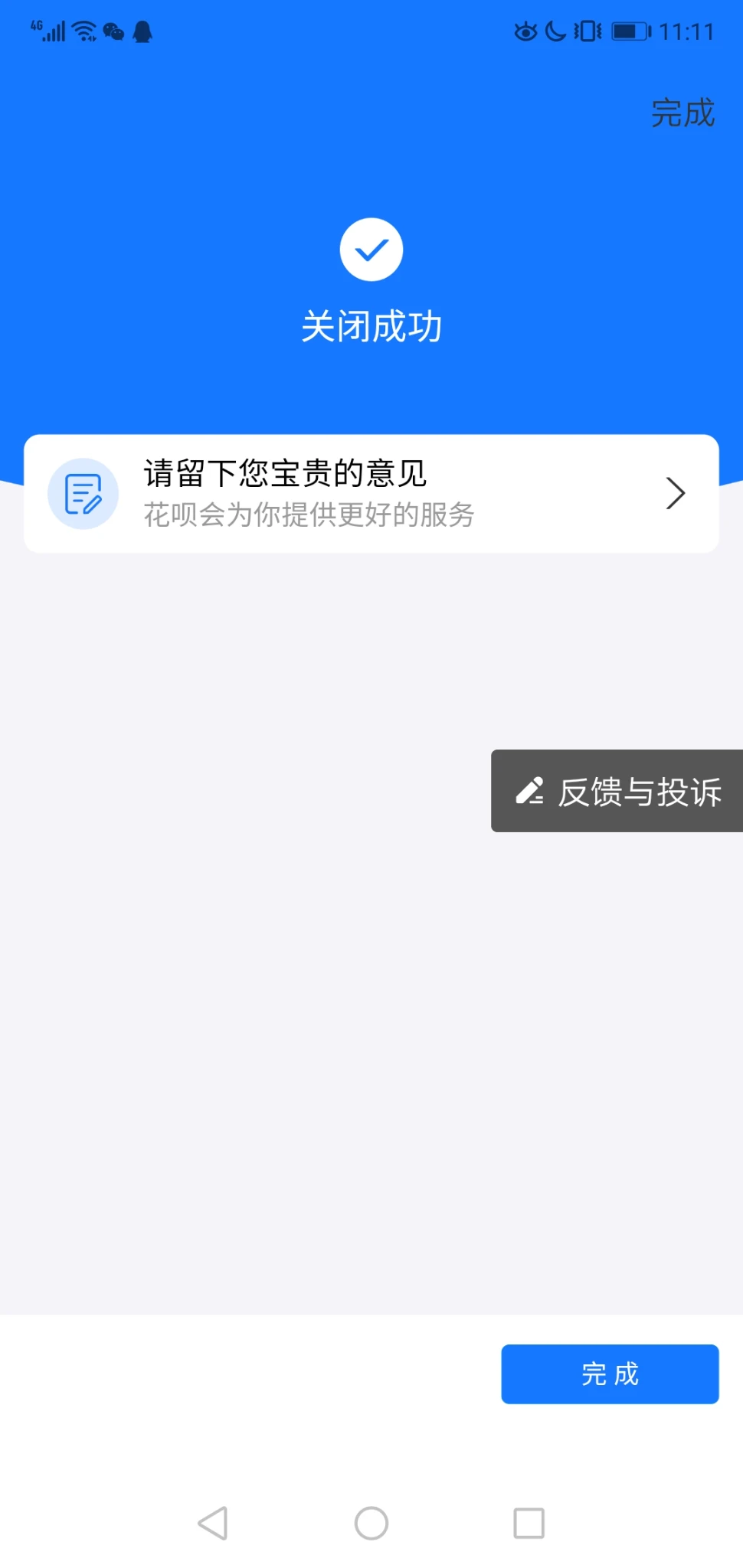 关闭花呗不用了，不然容易超额消费