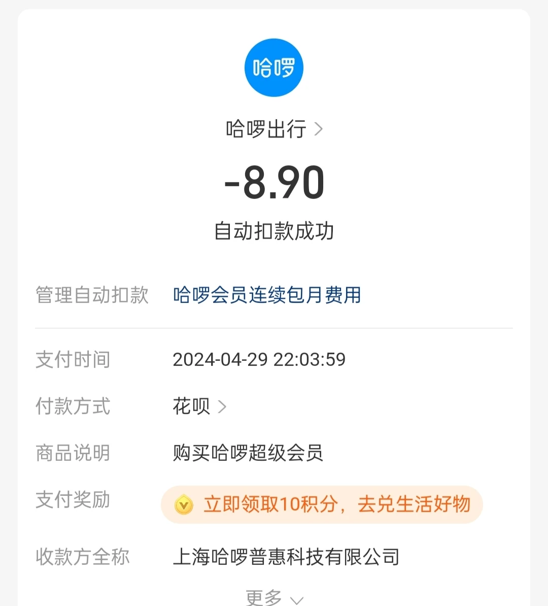 服了，又被sb哈牢骗了9块钱!