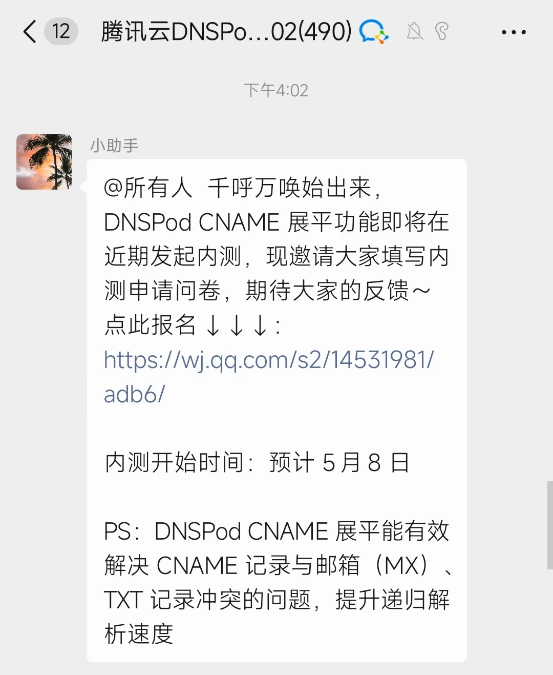 DNSPod准备内测CNAME展平了
