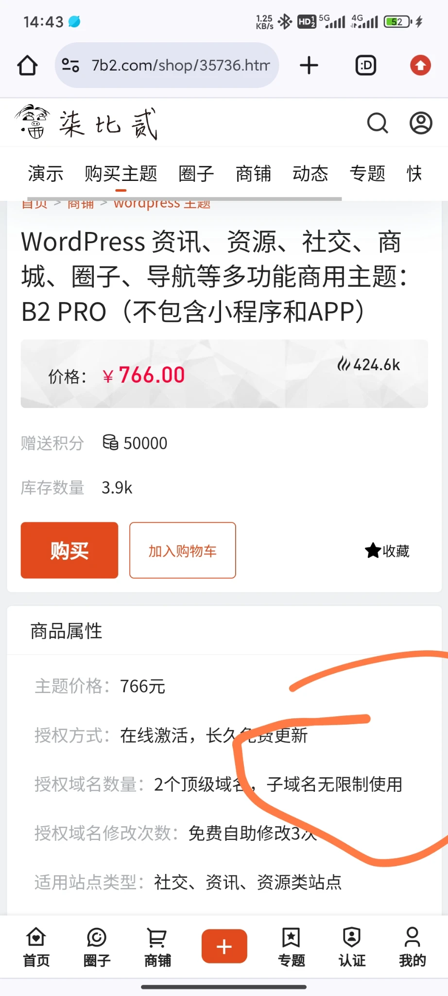 想买个7b2主题，发现授权域名有可能实现无限制，