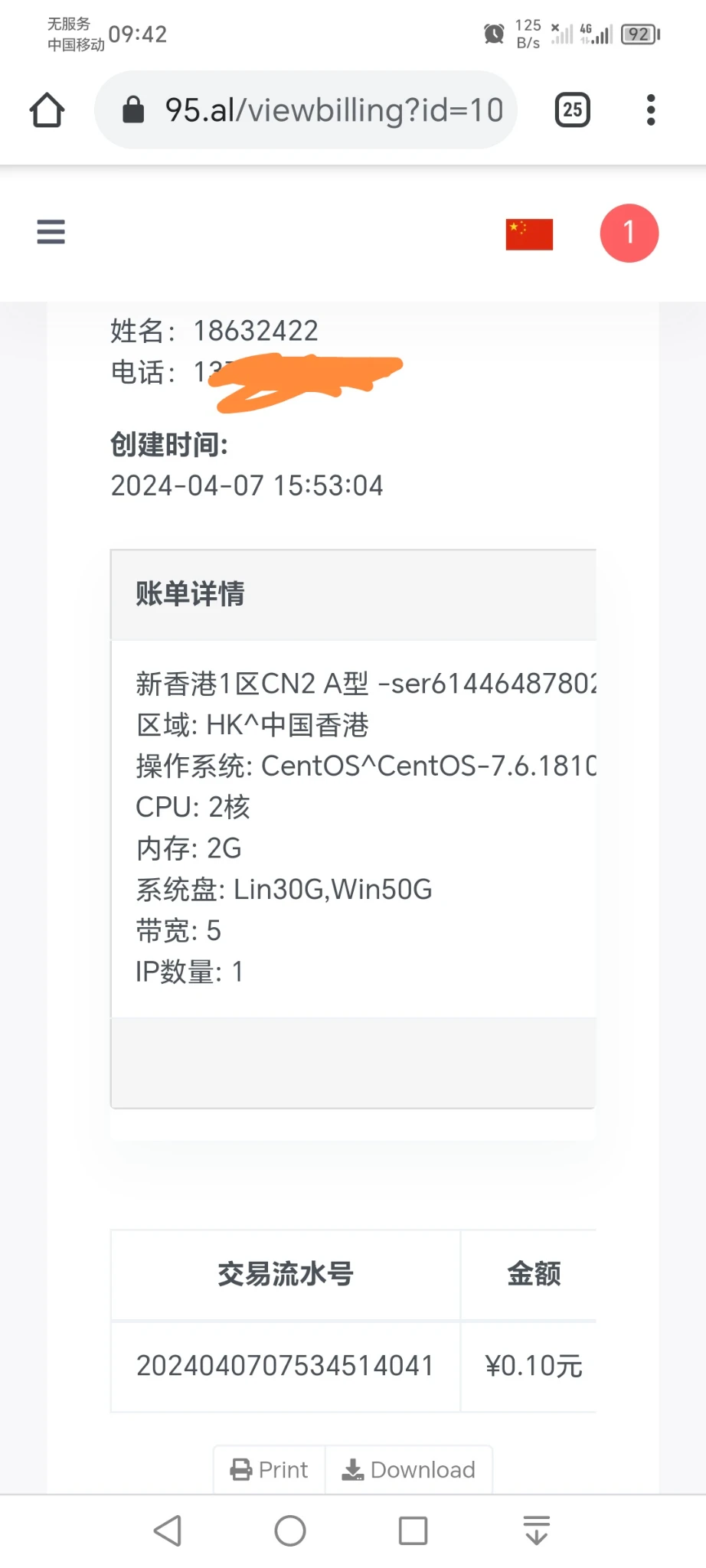 论坛里那个shabi云（海星云）的是虚假宣传吗？