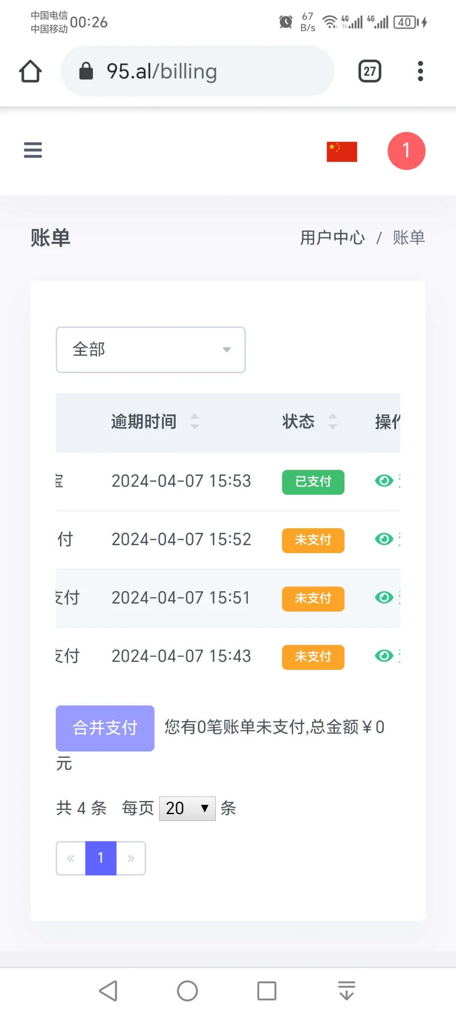 论坛里那个shabi云（海星云）的是虚假宣传吗？