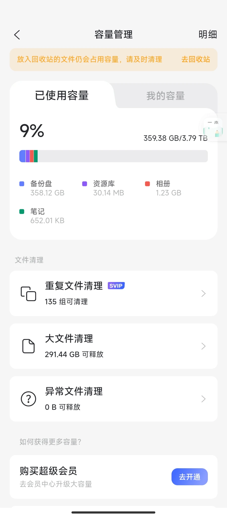 400块出个阿里云3.7TB账号