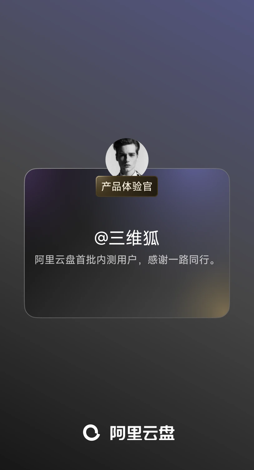 400块出个阿里云3.7TB账号