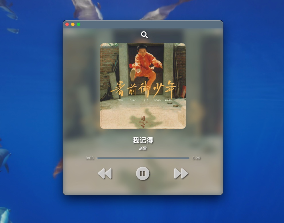 写了个音乐程序、原创