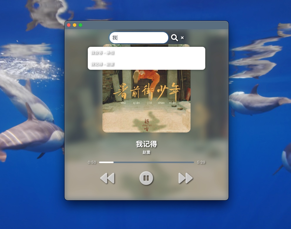 写了个音乐程序、原创