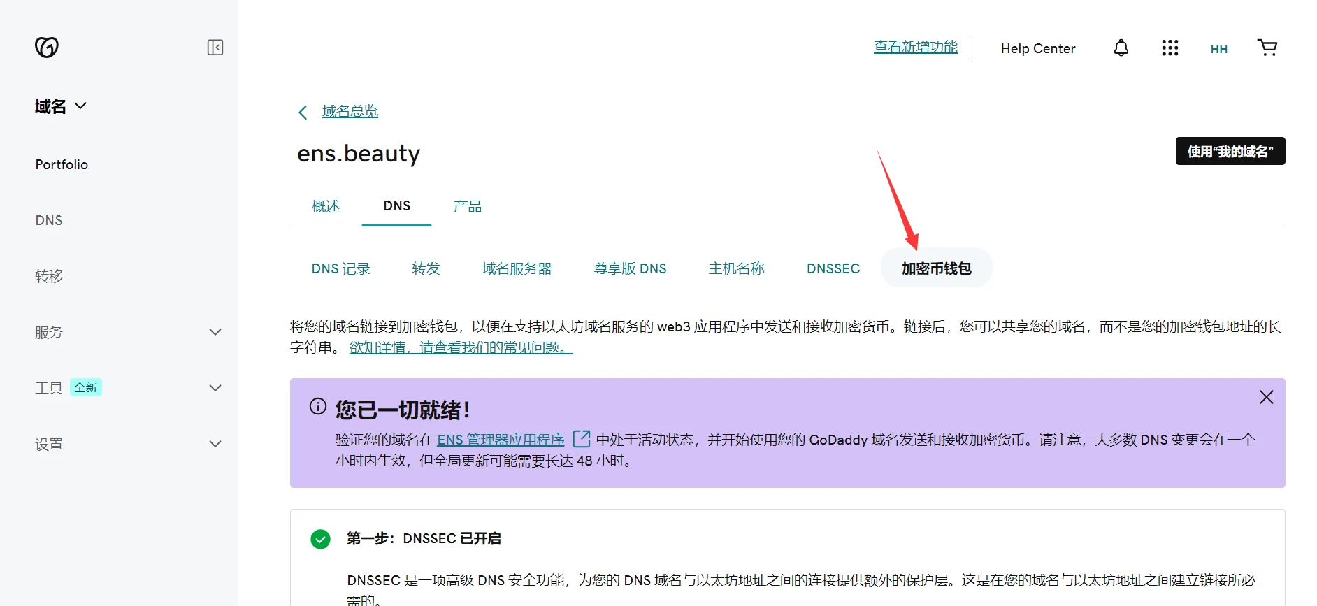 将你的域名链接到你的钱包
