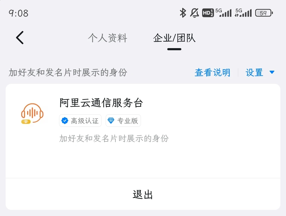 zhihu认证阿里云员工信息